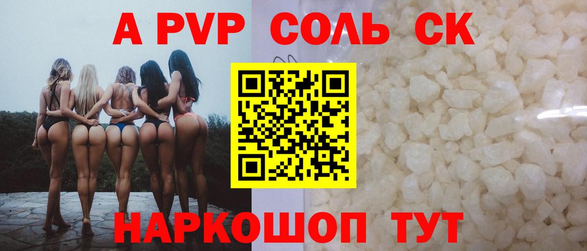 Людиново  А ПВП Crystall  А ПВП  A PVP мука  Вход с VPN  А ПВП Соль 