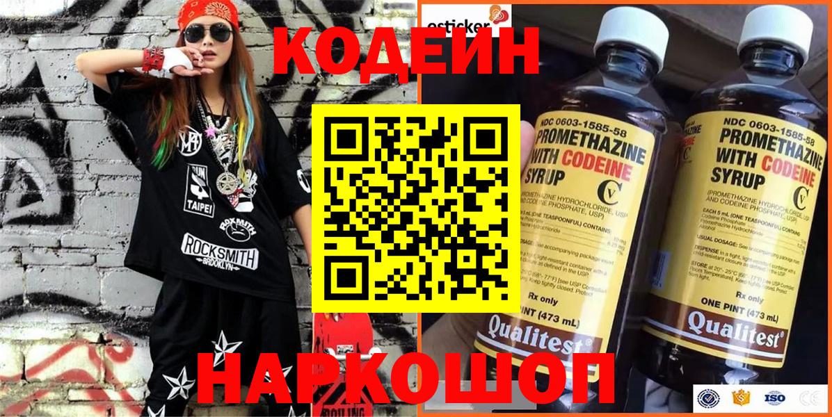 Кодеиновый сироп Lean Purple Drank  Вход с VPN  Людиново  как найти наркотики  Codein Purple Drank 