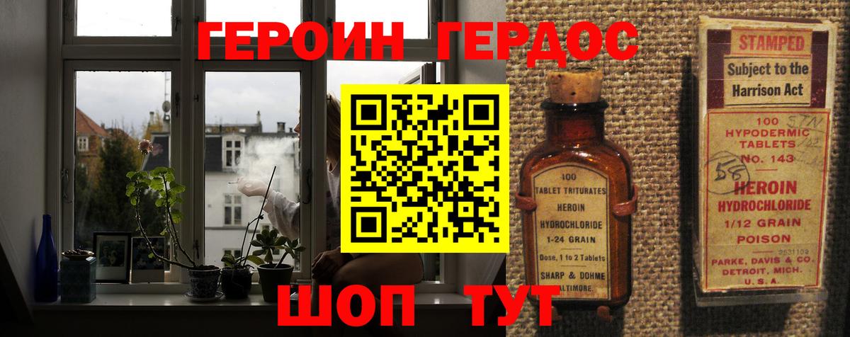 Героин афганец Людиново