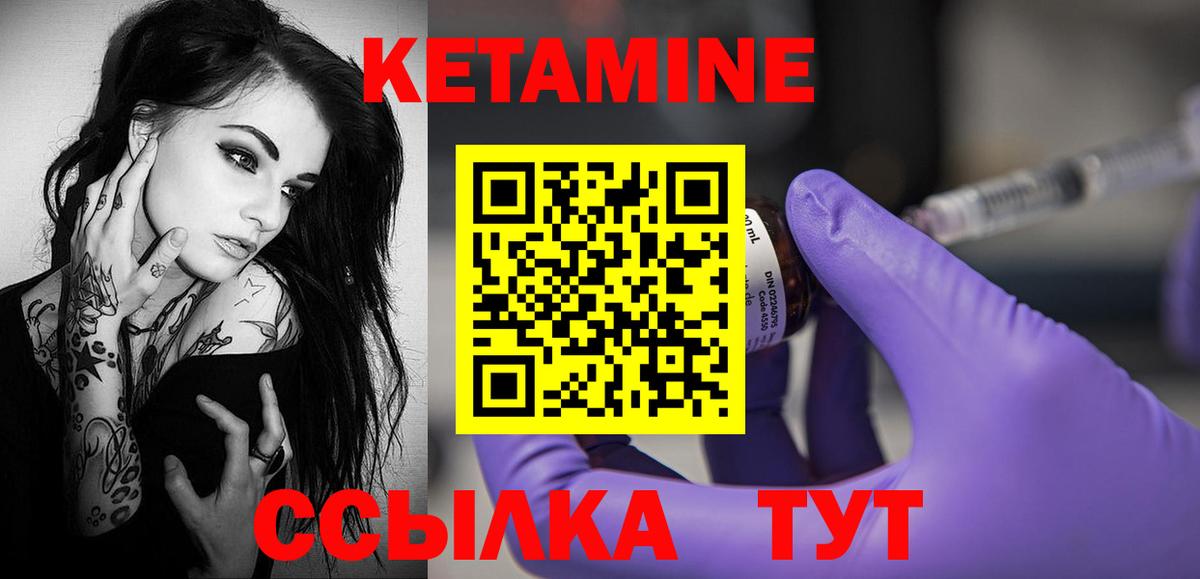Кетамин ketamine Людиново