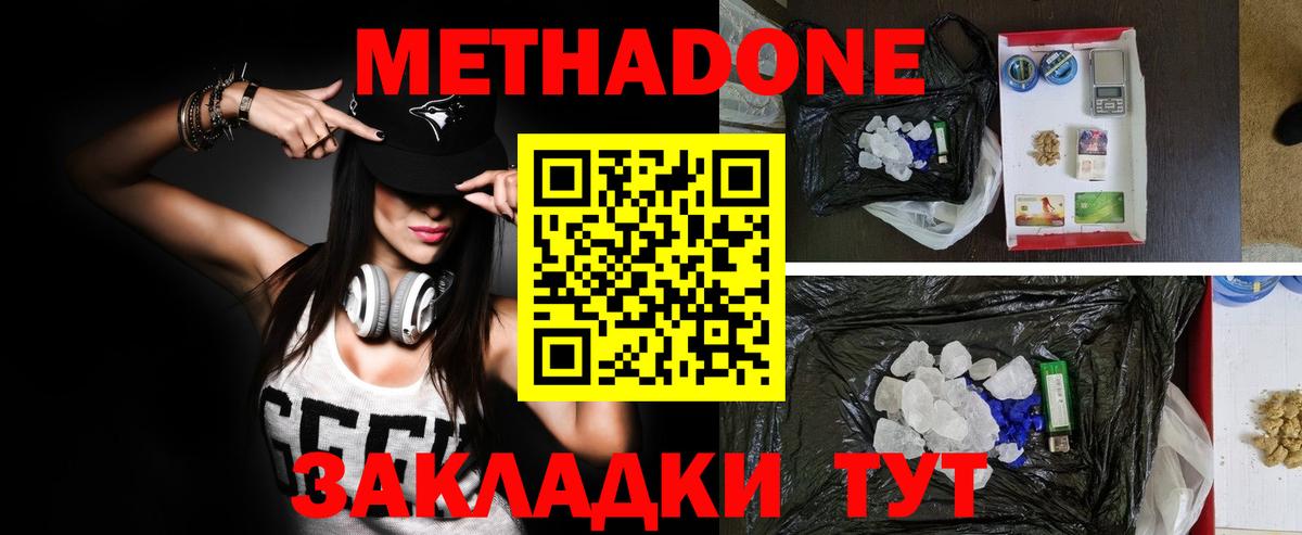 Метадон methadone  Вход с VPN  Людиново 